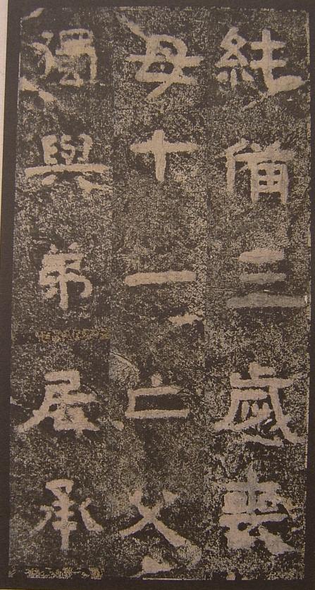 谷朗碑全文及译文,谷朗碑字帖