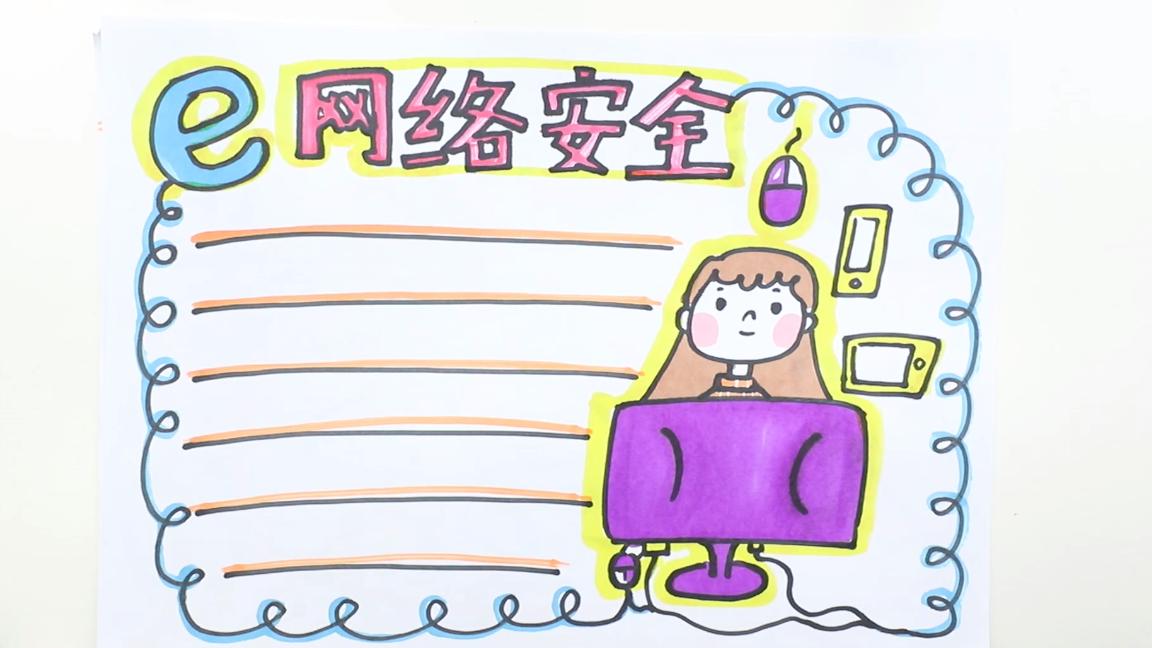 电力安全手抄报文字,中华人民共和国网络安全手抄报