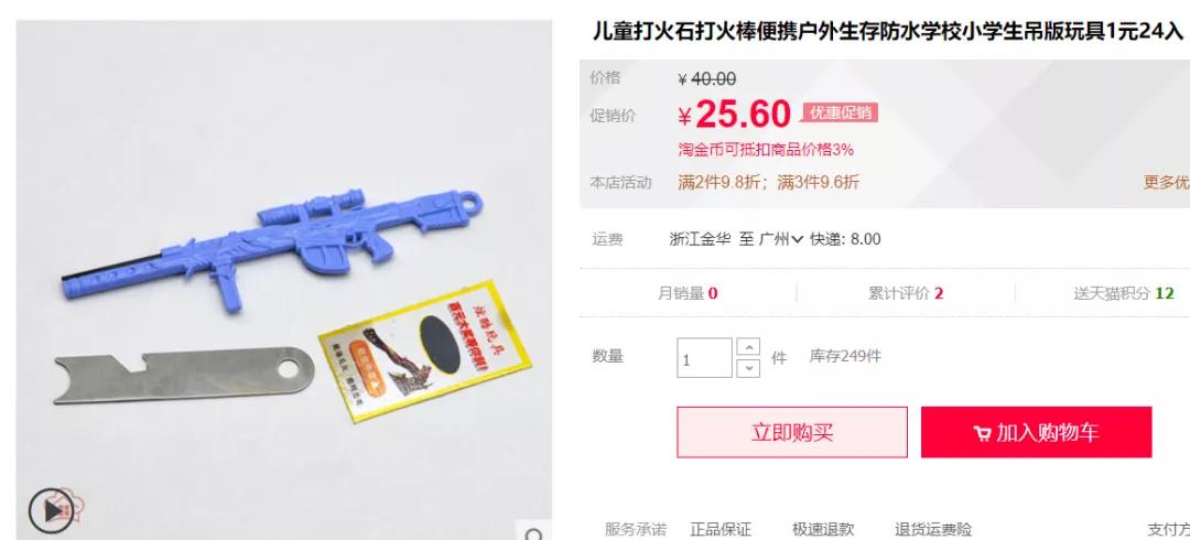 3岁女童右眼被钢珠击中致失明,学校门口毒玩具检测