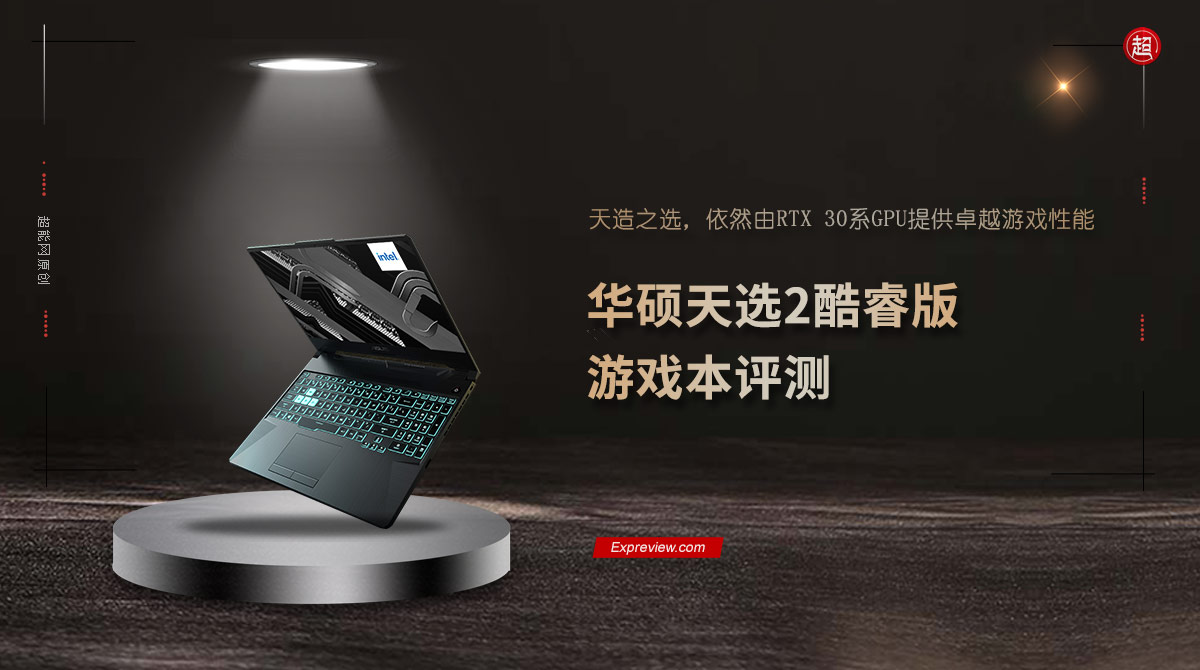 华硕天选2第11代i5测评,华硕天选2满血版英特尔版本测评