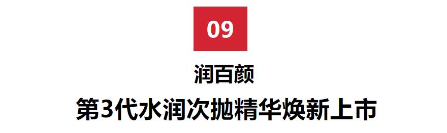 和唐九洲解锁死海护肤秘密,金秋美妆新品盘点