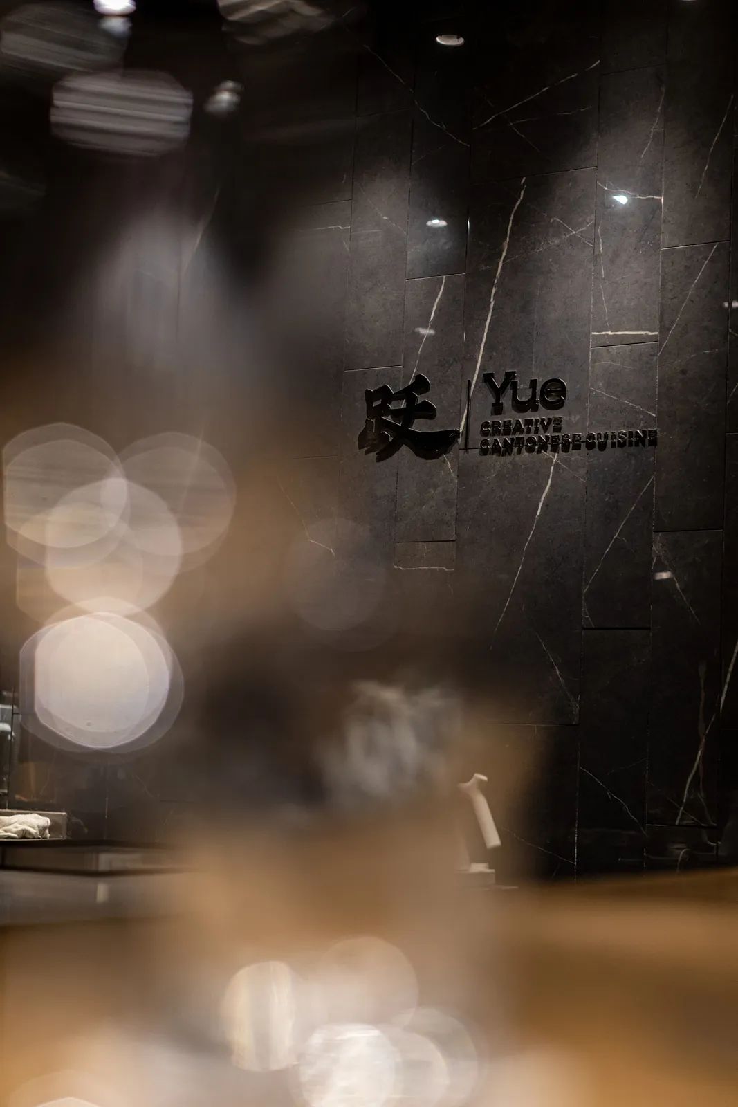 跃YUE|我和现代粤菜料理的三次「跃」会