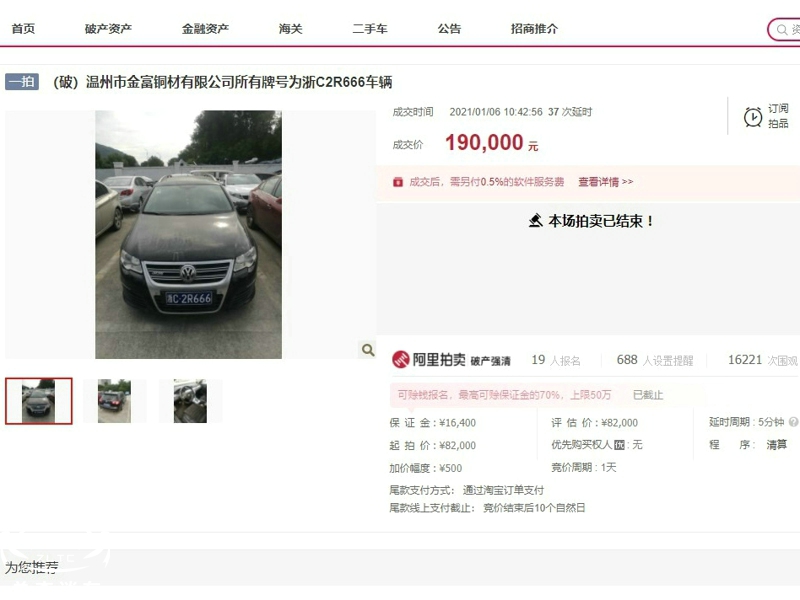 2009款大众R36拍卖，19人竞拍，成交价超2011款辉腾