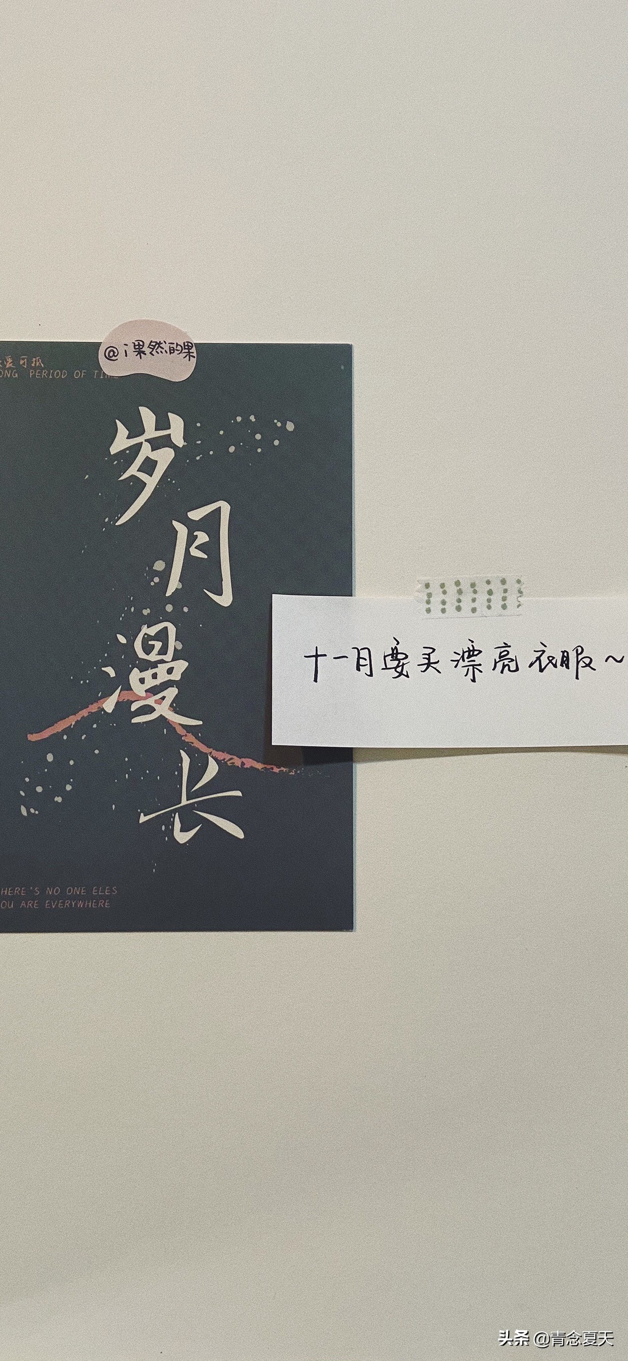 岁月漫长唯美文字控壁纸文案丨小幸运在11月