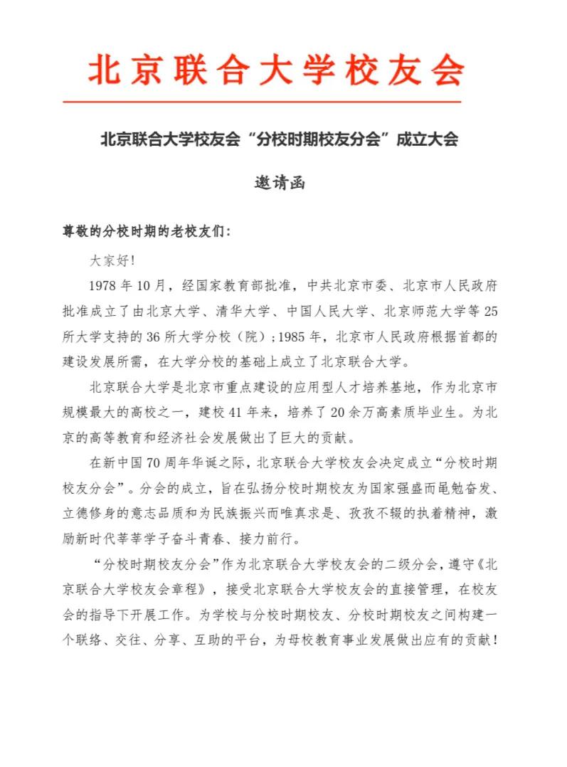 北京联大由来,北京联大本部最新消息