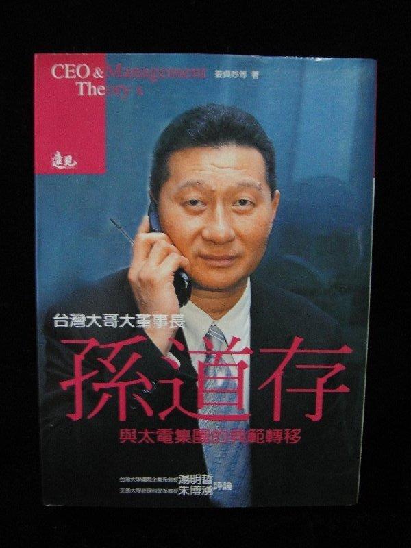 台湾大哥大掌门孙道存，女儿是薇风帮名媛，这是真实版的喜宝故事