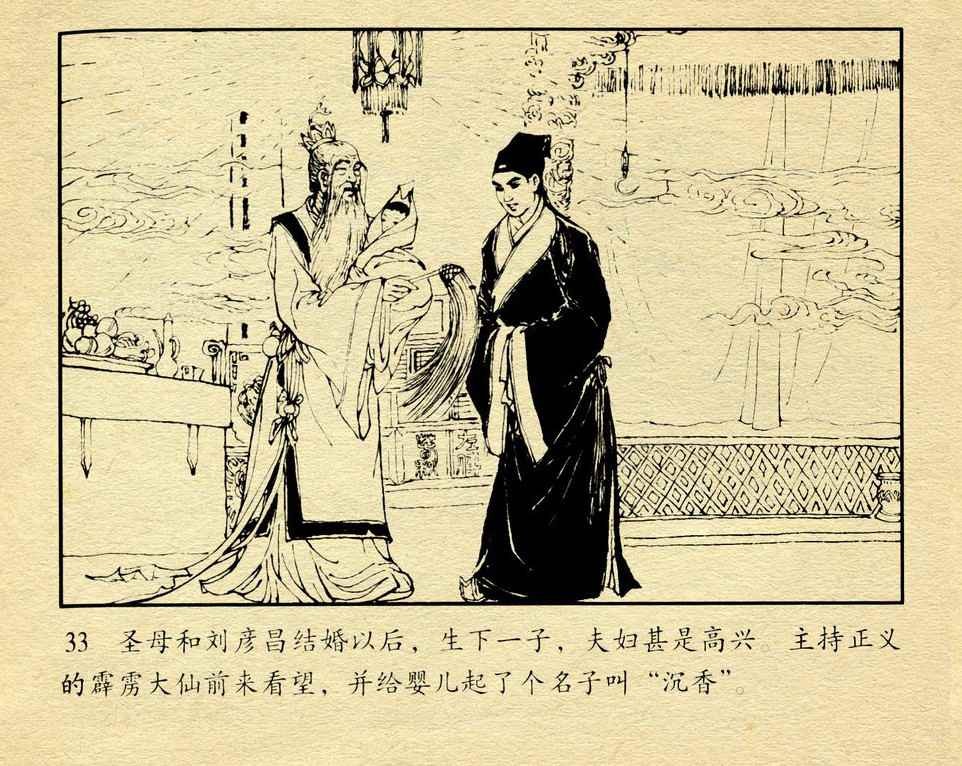 神话故事连环画6个画面,民间故事沉香救母连环画