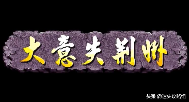 童年游戏三国战纪通关攻略,童年经典游戏三国战纪