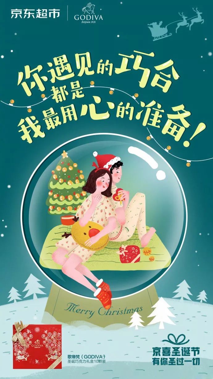 圣诞节品牌策划,圣诞节品牌借势文案