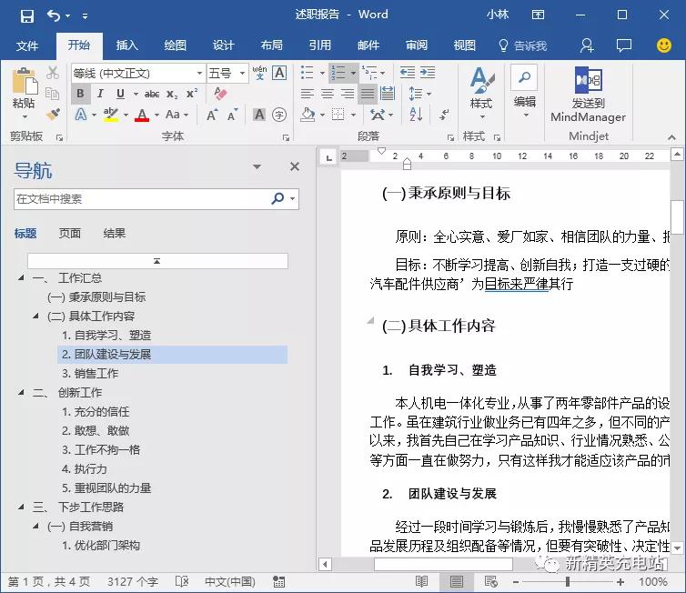 做ppt要用word汇报,word汇报工作排版