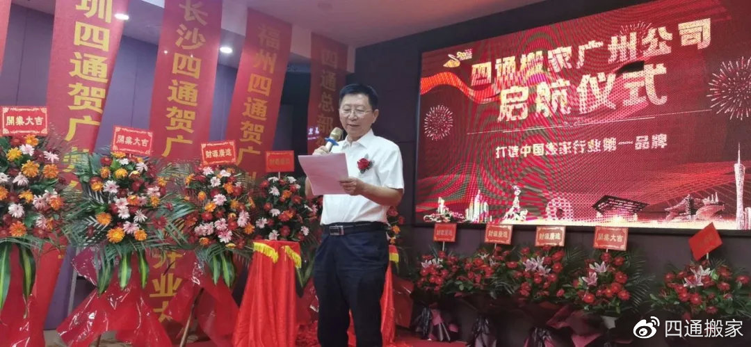 广州四通搬家,四通搬家公司广州联系电话