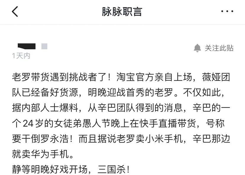 罗永浩昨天直播赚了多少,锤子投资人说罗永浩蹭热度