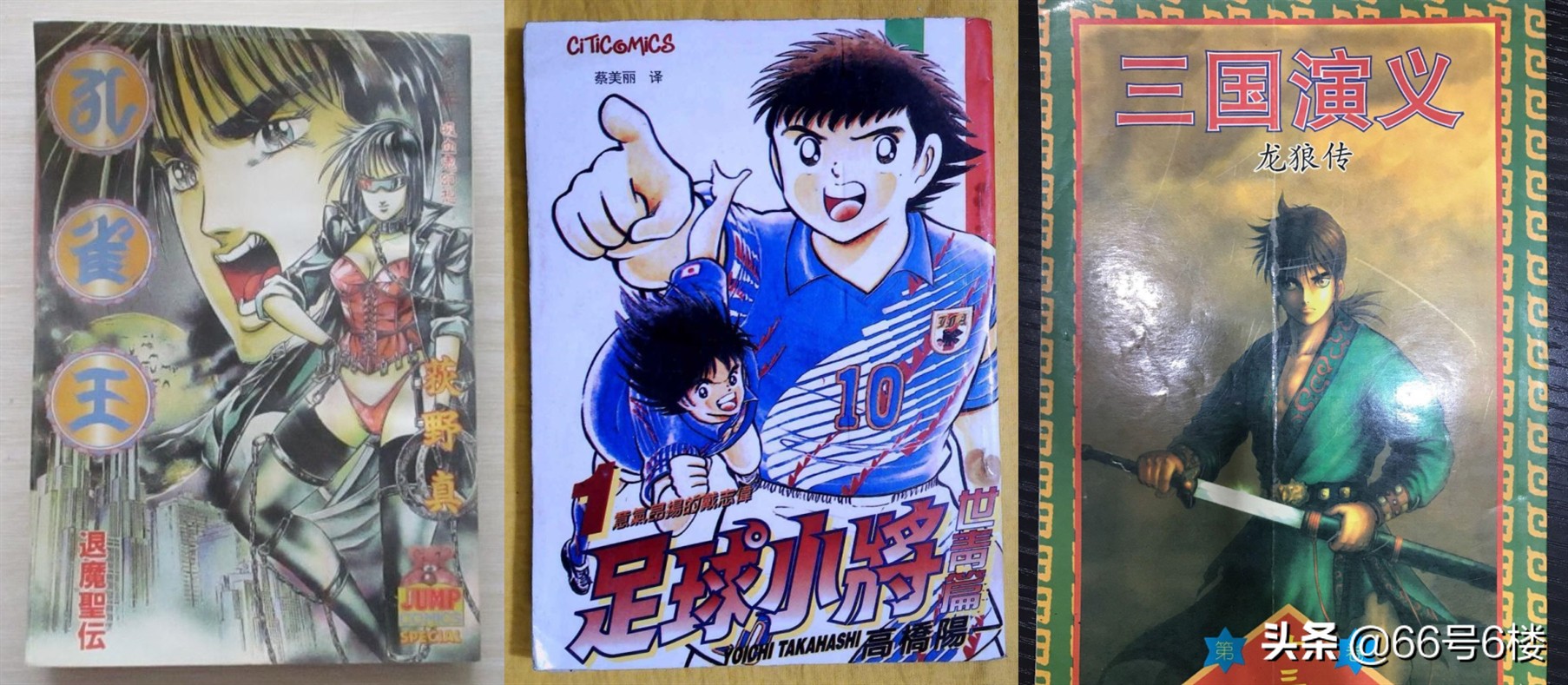 盗版漫画江湖史：山寨四天王承包了80后的童年欢乐