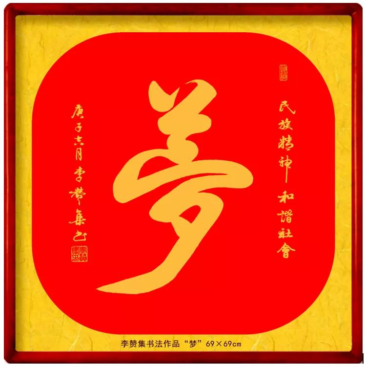 中国书画网书法名家,南风窗2021年新年献词