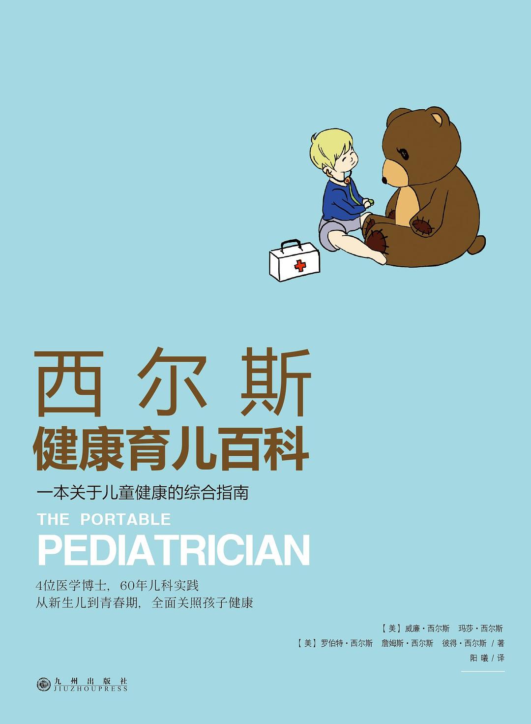 西尔斯亲密育儿和育儿百科哪个好,西尔斯母乳育儿百科电子版下载