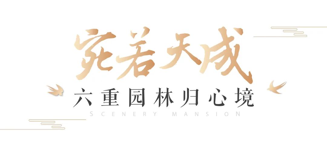 新中式风格轻奢别墅,新中式苏式别墅区