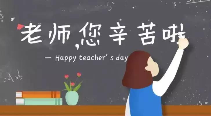 教师节手抄报祝福语简单漂亮,教师节祝福语手抄报漂亮简单