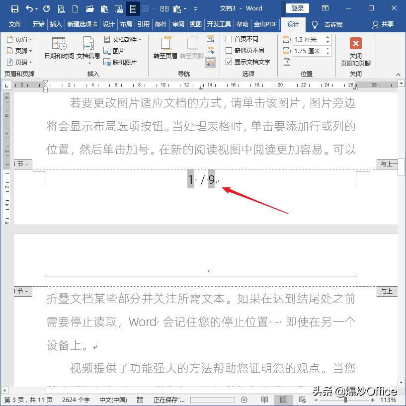 word文档怎么更改总页数,word文档怎样设置总页数