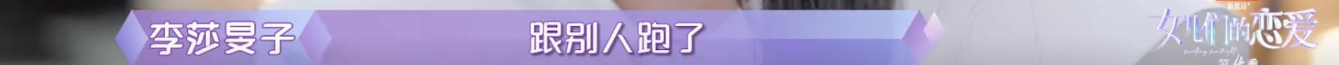 隔壁老樊李莎旻子曝光恋情,隔壁老樊和李莎旻子分手原因