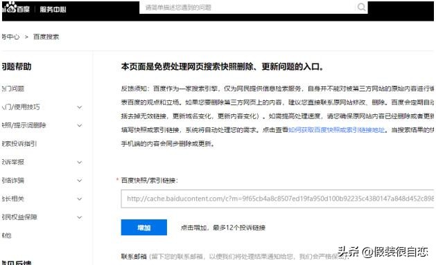 如何解决网站百度快照劫持问题