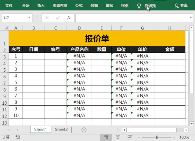 vlookup函数自动生成报价单,vlookup跨表报价单