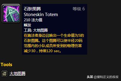 魔兽世界60年代萨满风怒图腾,魔兽60年代增强萨满属性