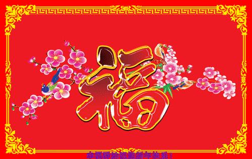 正月初五迎各路财神到,正月初五喜迎各路财神到我家