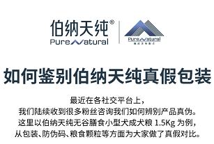 伯纳天纯猫粮是真的吗,伯纳天纯猫粮怎么区分真假