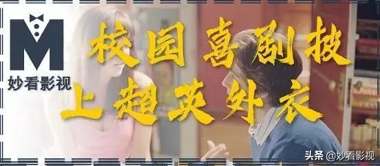 超人高校电影合集,超人高校影视片段