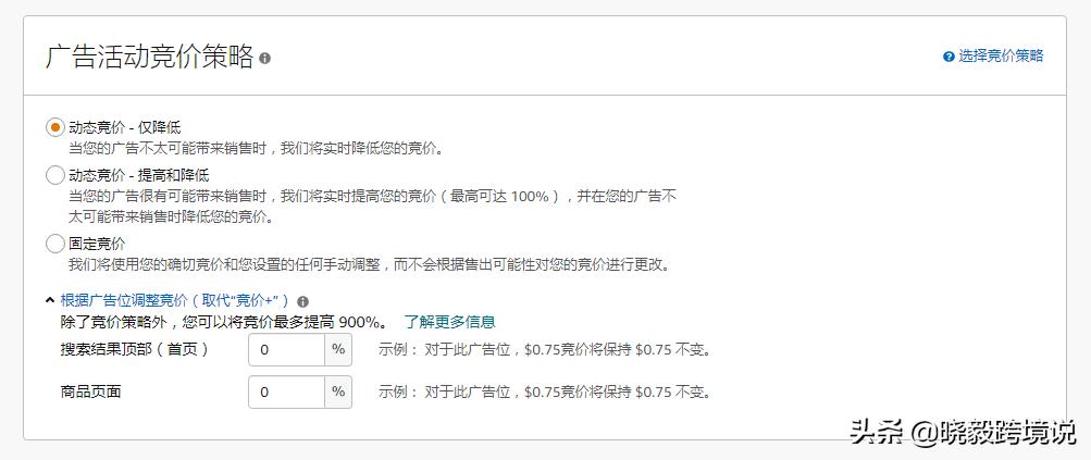 亚马逊ppc广告固定竞价,亚马逊ppc广告选词
