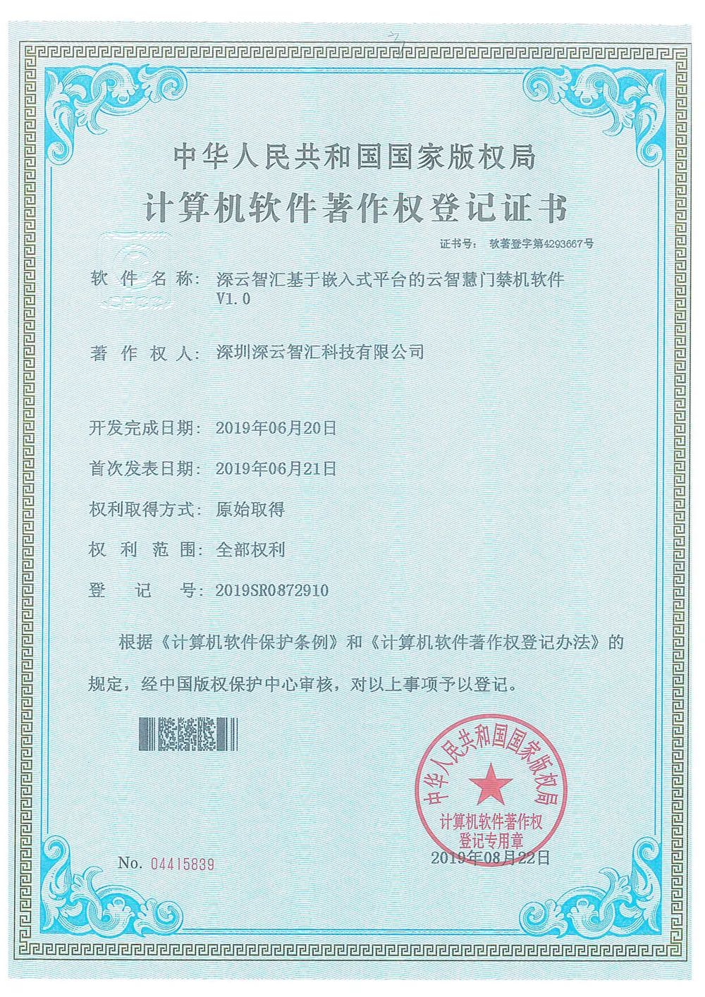 深云智汇科技,深云智汇科技有限公司