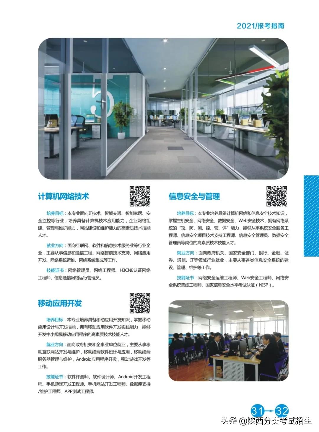 陕西国防职业技术学院单招招生办,陕西国防职业技术学院2021单招