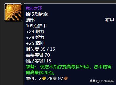 魔兽世界tbcp1牧师装备,魔兽世界wlk团本前牧师装备