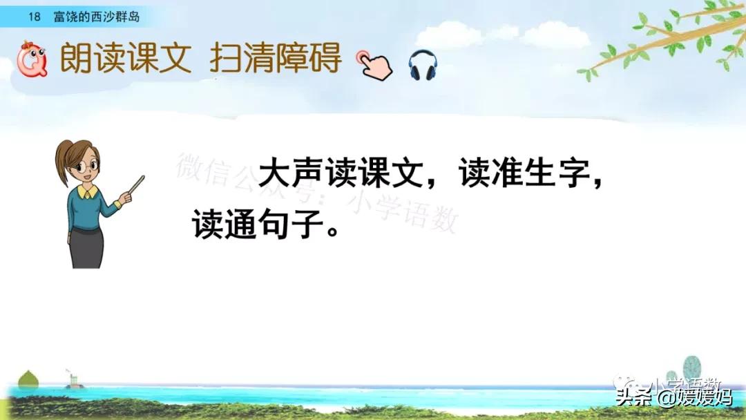 三年级第18课富饶的西沙群岛预习,3年级语文第18课富饶的西沙群岛