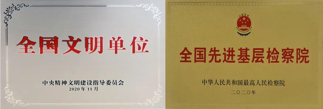 *会两**|保康县检察院*党**组书记、代检察长何妍在县第十九届人民代表大会第一次会议上作检察工作报告