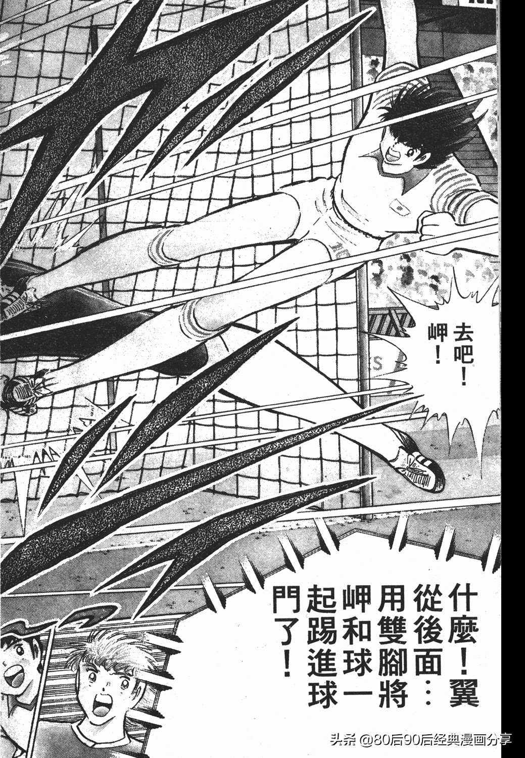 足球小将第20卷,足球小将天使之翼154