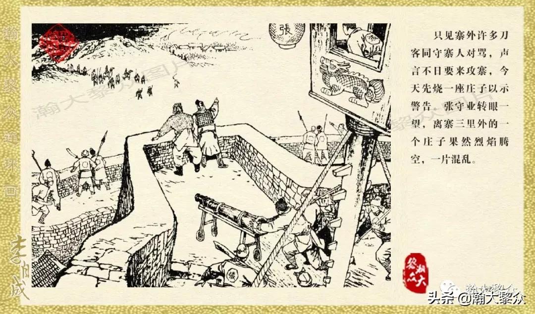 瀚大黎众连环画李自成第10册,瀚大黎众连环画李自成全集