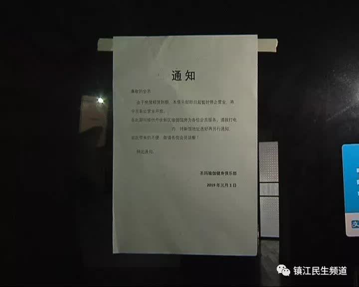 消费陷阱防不胜防,镇江圣玛瑜伽“跑路”早有预谋?