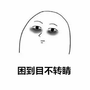 搞笑情侣日常，当有黑眼圈的时候，才发现连黑眼圈都是爱你的心形