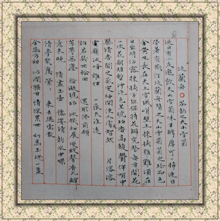 一朝春满暗香来——月溶溶《月华水光》词集