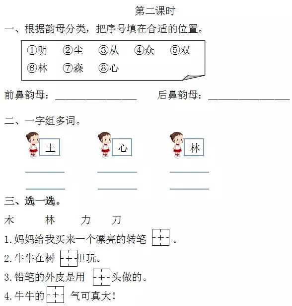 一年级上册语文日月明练习题,一年级上册语文识字10日月明