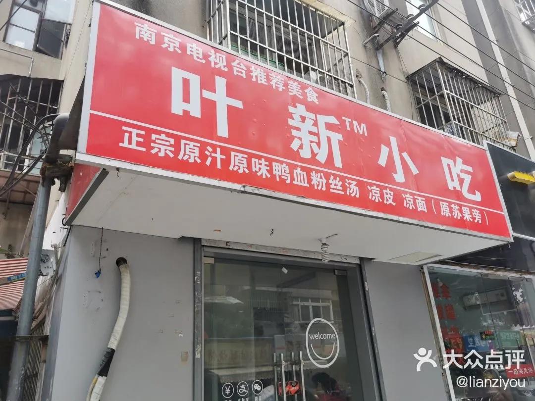 南京常见早餐店,南京最值得去的早餐店