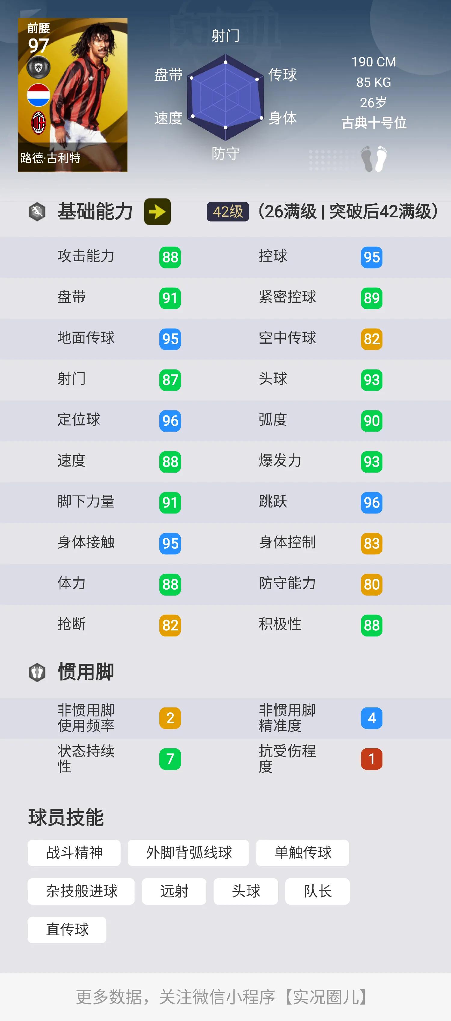 实况传奇有保底吗,实况传奇卡属性点