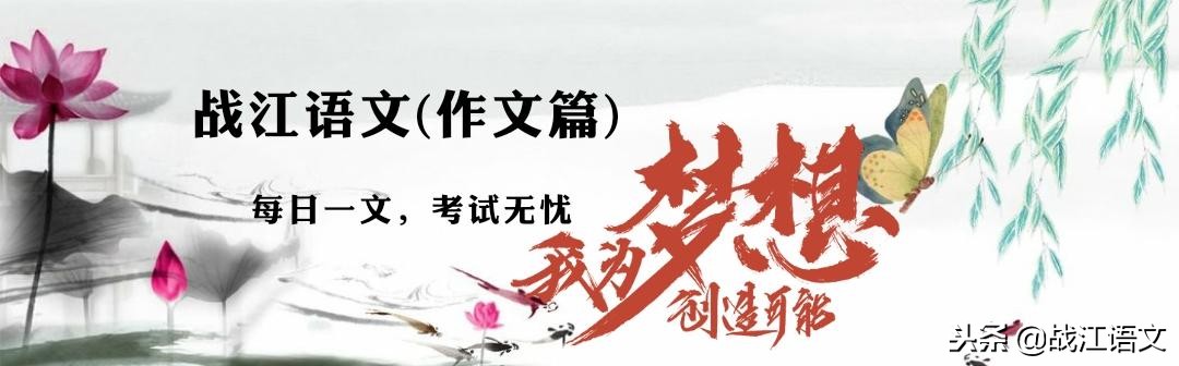 中考作文开头结尾优美万能句,中考满分作文记叙文开头和结尾