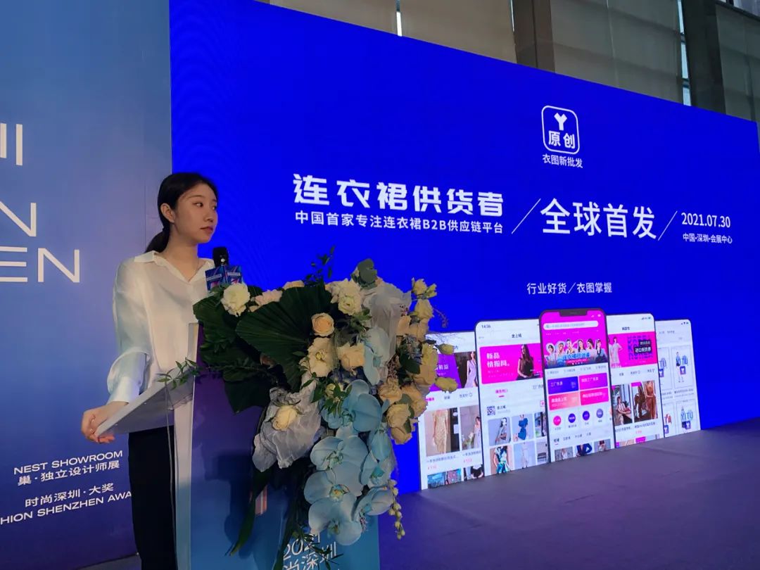 2021时尚深圳展圆满落幕衣图新批发B2B供应链平台重磅首发