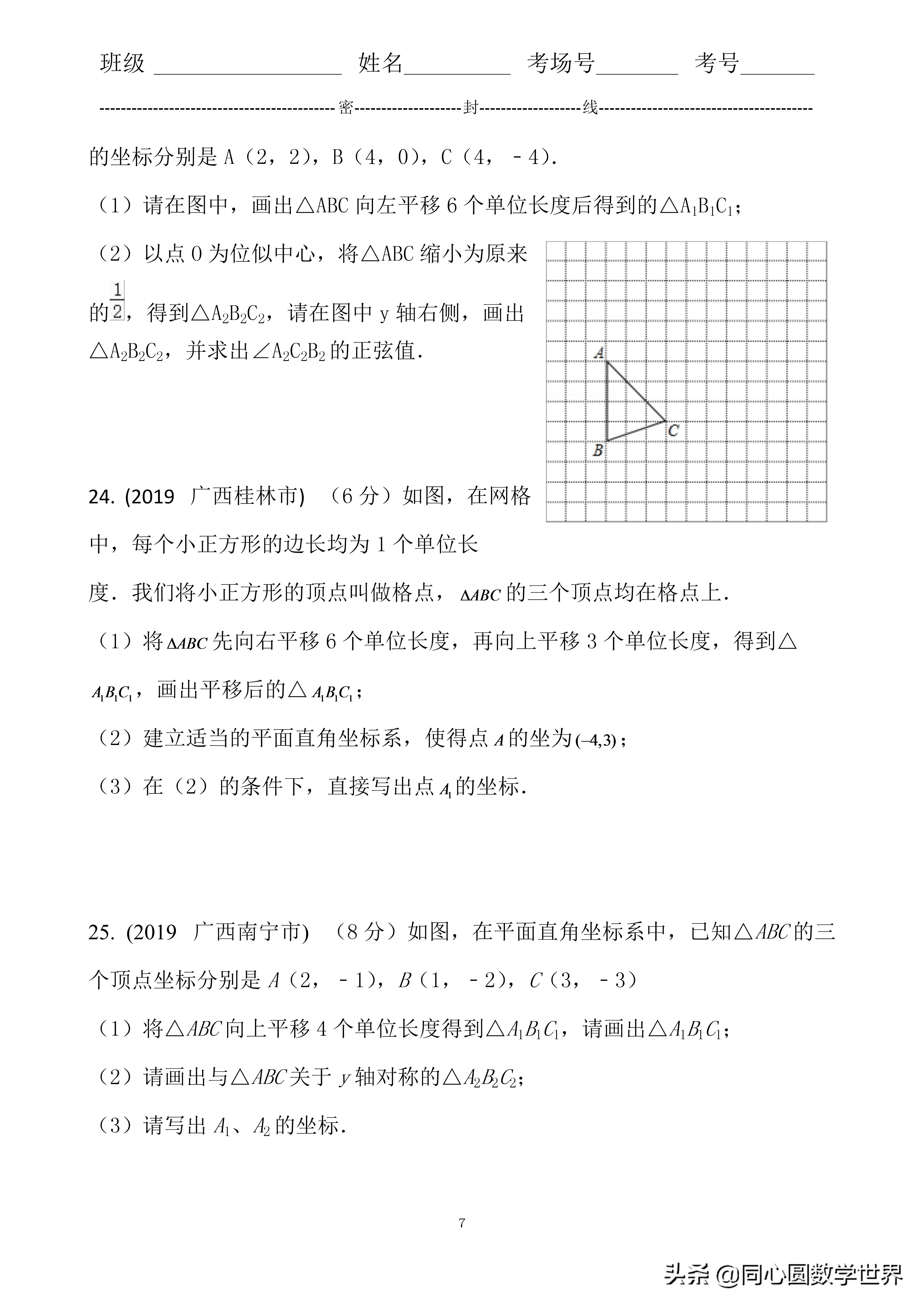 初中数学坐标表示平移练习题,数学中考坐标旋转类型答题技巧