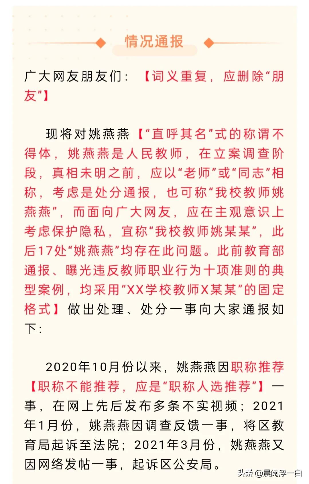 焦作十七中通报错别字,焦作十七中事件的最新进展