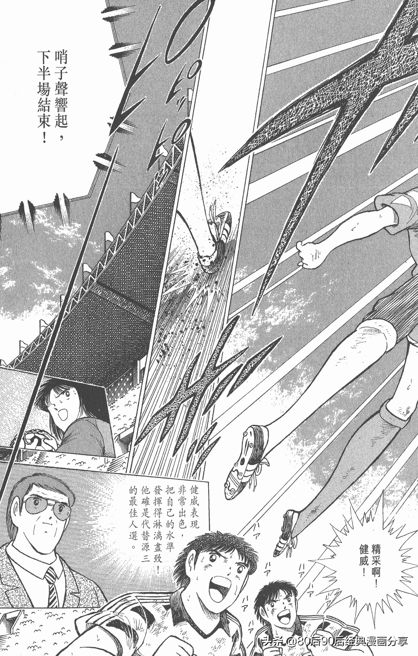 足球小将世青赛漫画全集,足球小将世青赛篇第11集