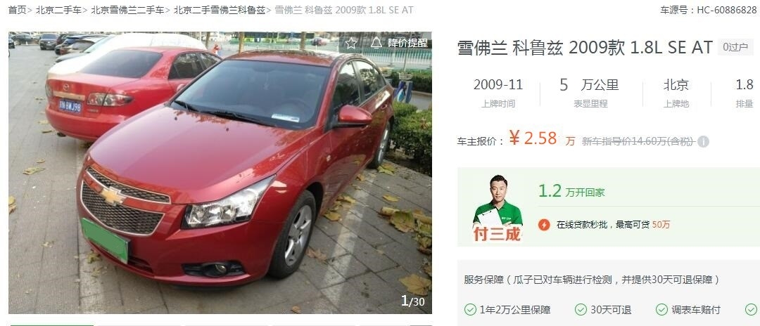 雪佛兰科鲁兹15款一代经典落幕,雪佛兰老款科鲁兹现在很少见了