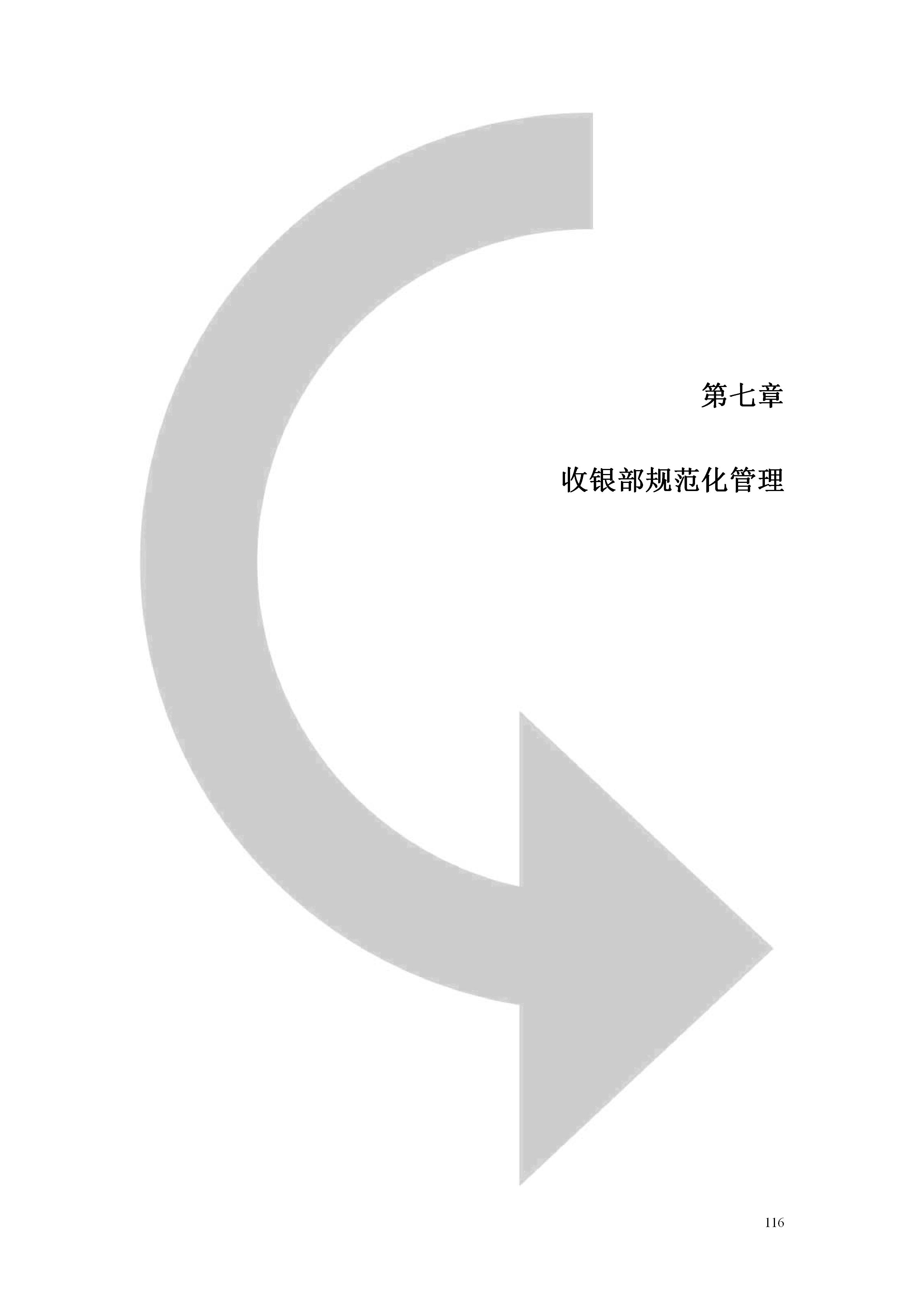 百货超市的最新管理知识,超市经营管理手册